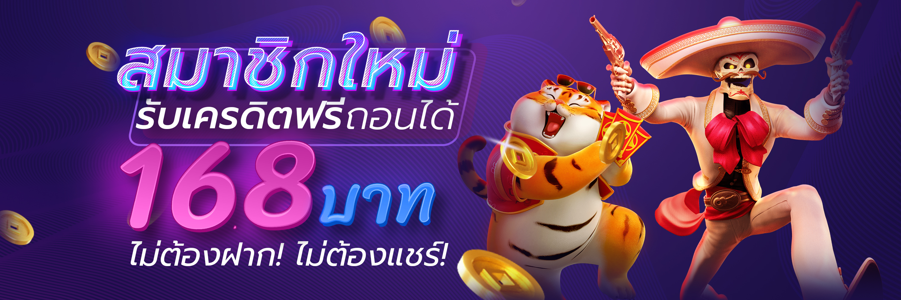 แจกเครดิตฟรี